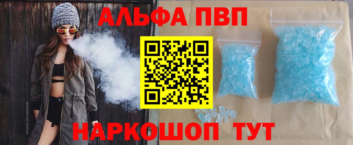 Альфа ПВП кристаллы Керчь
