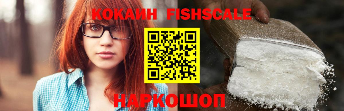 купить закладку  Вход с VPN  Керчь  Кокаин Columbia  COCAIN Fish Scale 
