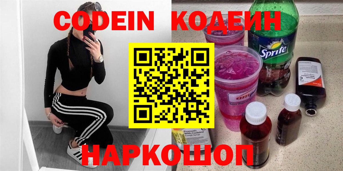 Кодеин напиток Lean (лин) Керчь