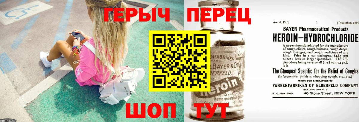 Героин Heroin Керчь